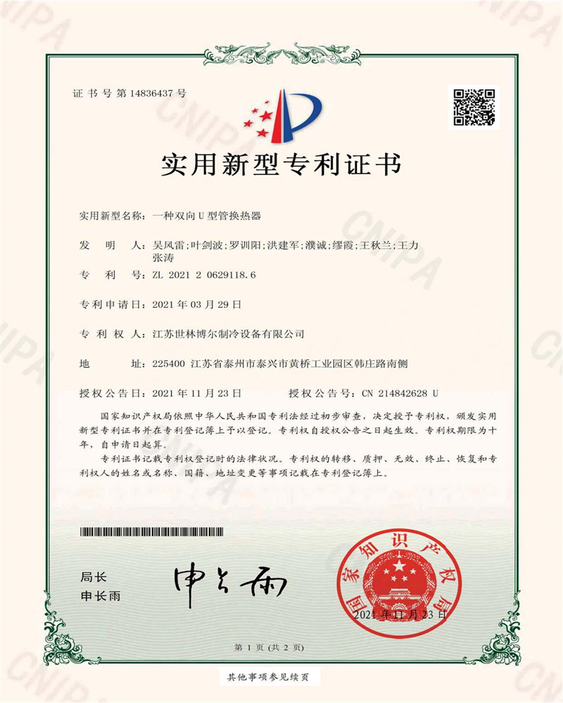 一種（zhǒng）雙向U型管換熱器